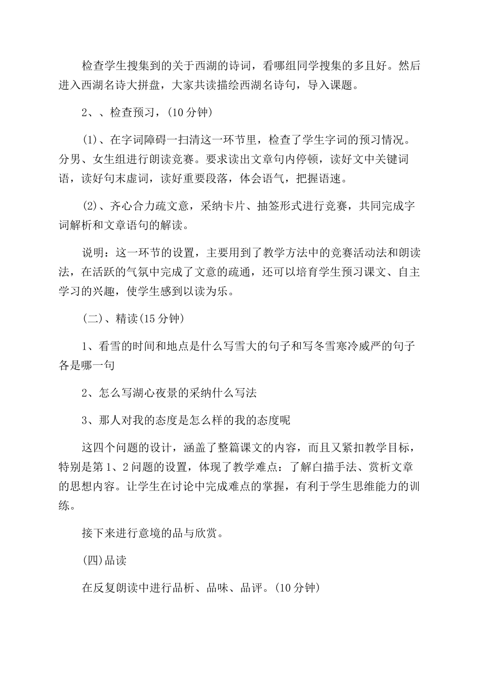 湖心亭看雪教案_第3页