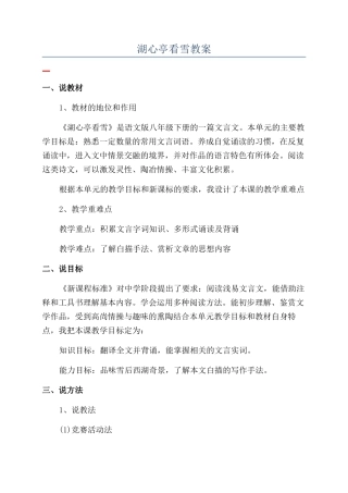 湖心亭看雪教案