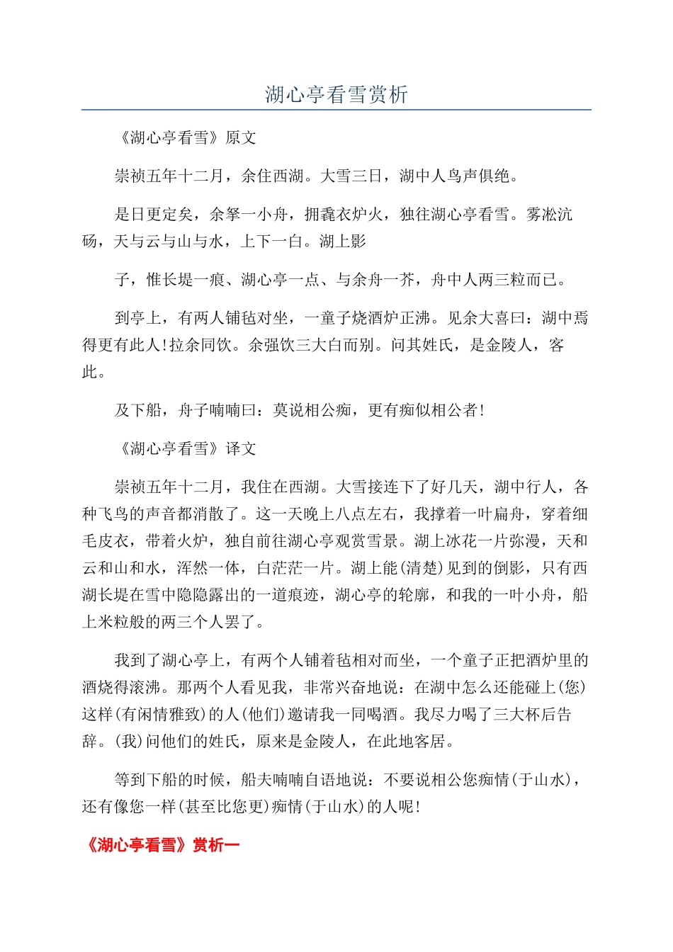 湖心亭看雪赏析_第1页