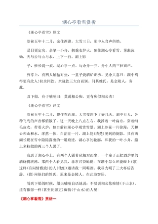 湖心亭看雪赏析