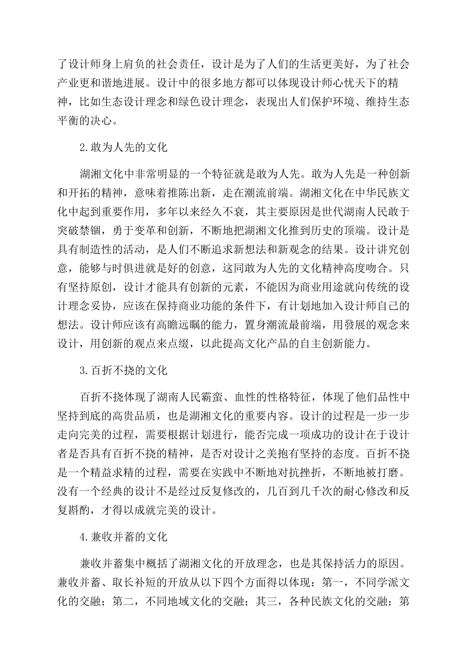 湖湘文化中设计元素的传承与创新分析_第2页