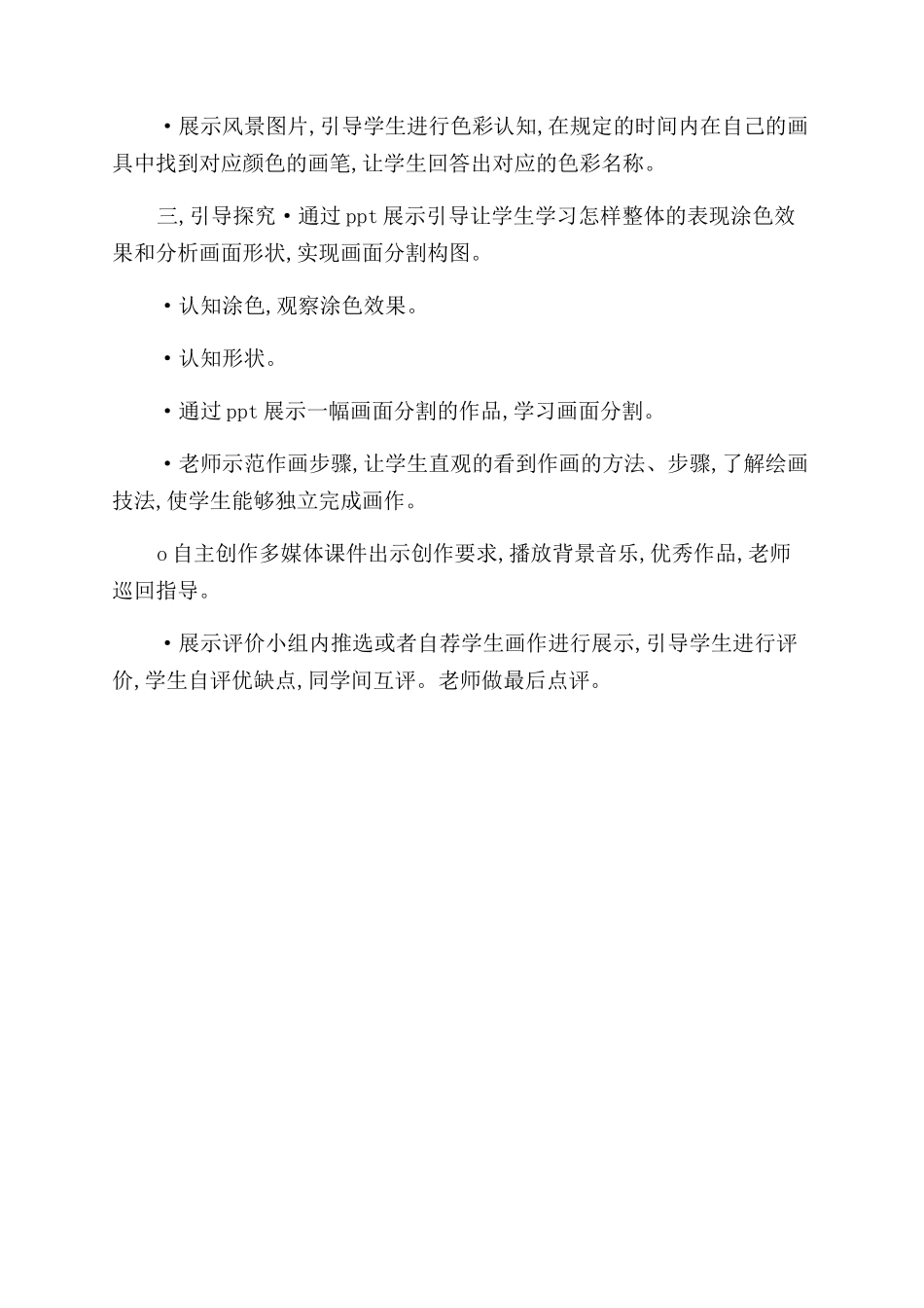 湘教小学美术一上《3田野色彩》「王丽」「市级」优质课教案_第2页