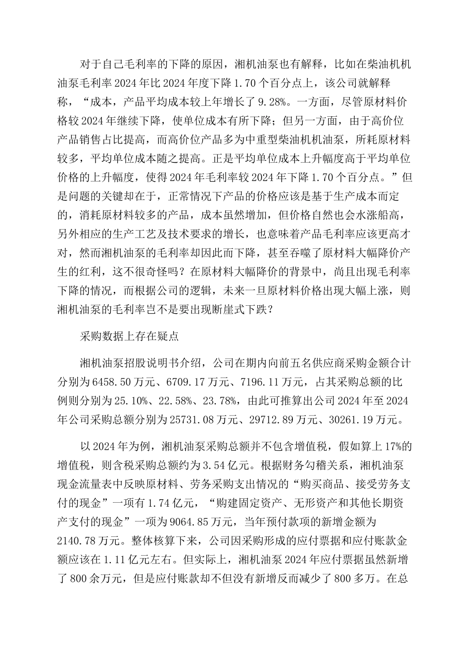 湘机油泵毛利率之谜_第3页