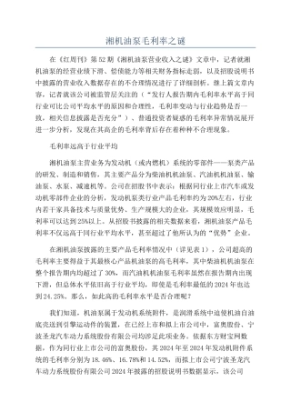 湘机油泵毛利率之谜