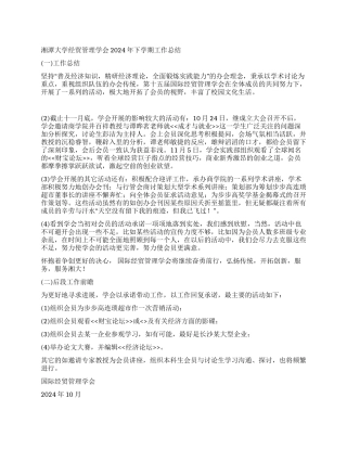 湘潭大学经贸管理学会2003年工作总结