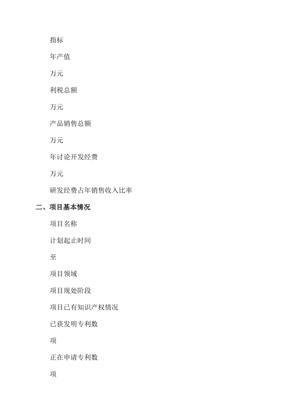 湘潭市知识产权专项项目申报书课件资料_第3页