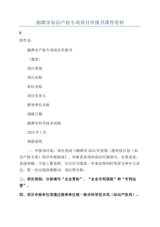 湘潭市知识产权专项项目申报书课件资料