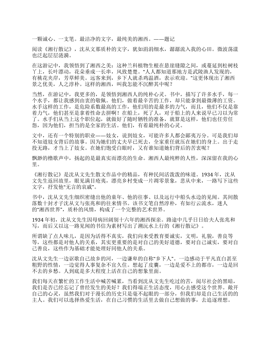 湘行散记读后感_第1页