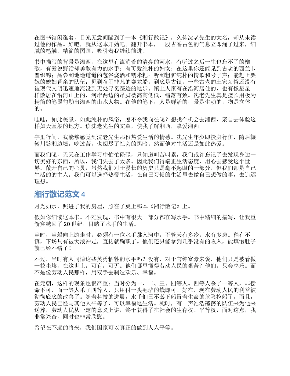 湘行散记读后感_第2页
