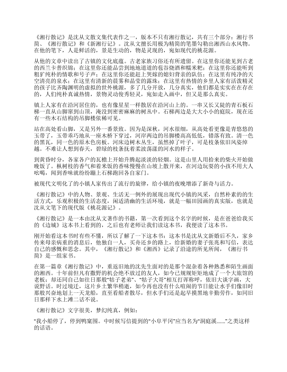湘行散记读后感_第3页