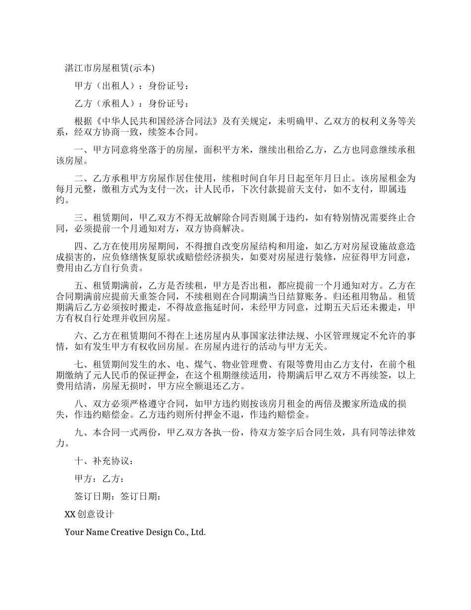 湛江市房屋租赁合同_第1页