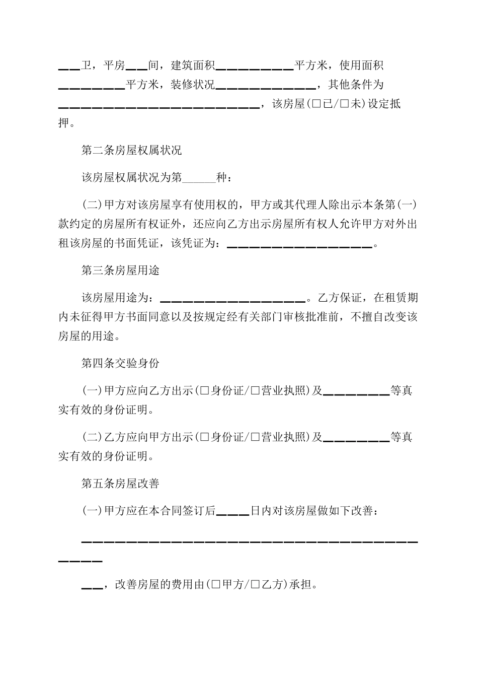 湛江房屋租赁合同范本_第2页