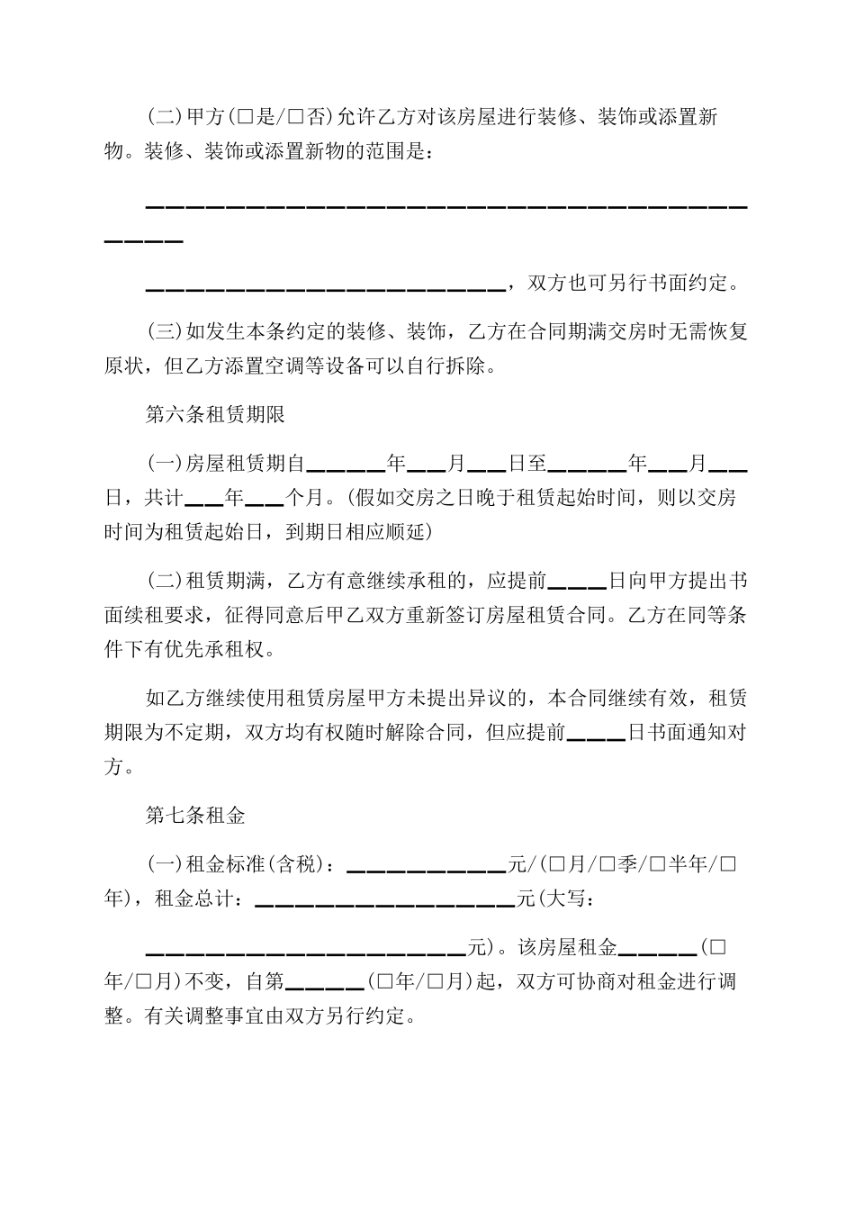 湛江房屋租赁合同范本_第3页
