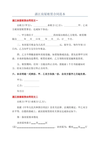 湛江房屋租赁合同范本