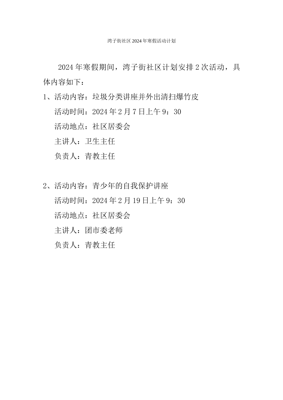 湾子街寒假活动计划_第1页