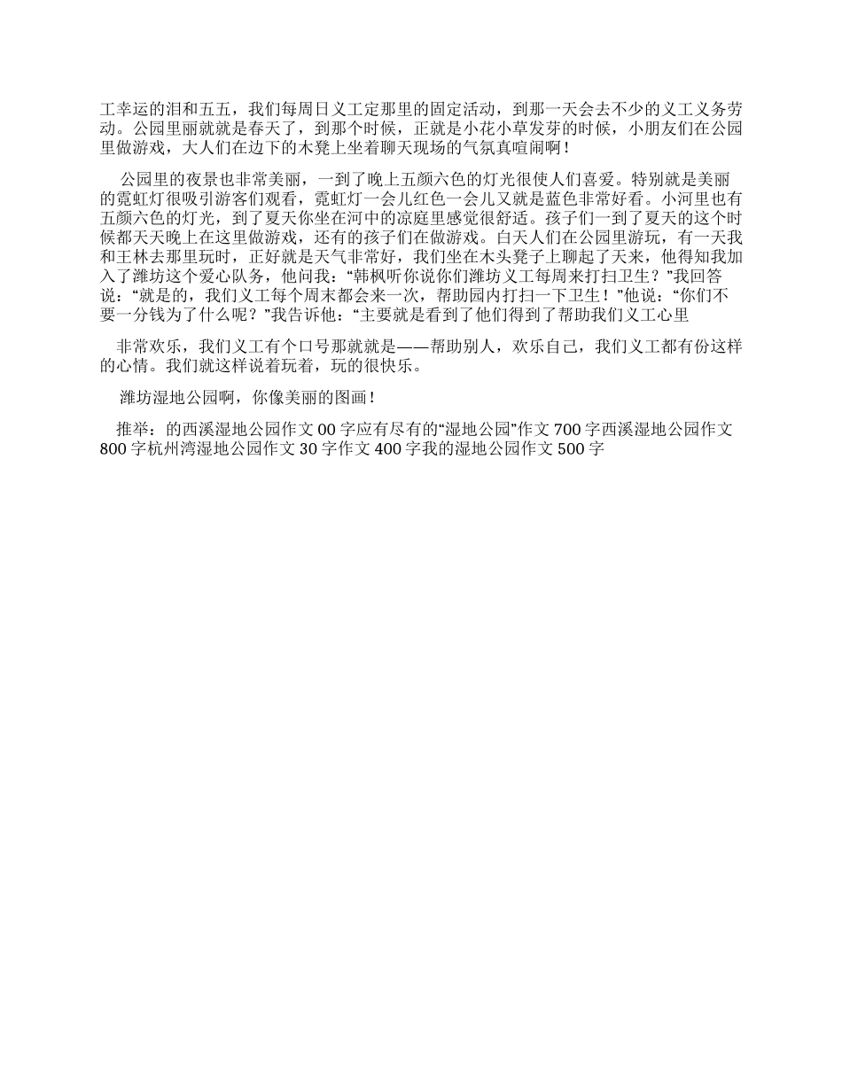 湿地公园游玩优秀作文_第2页