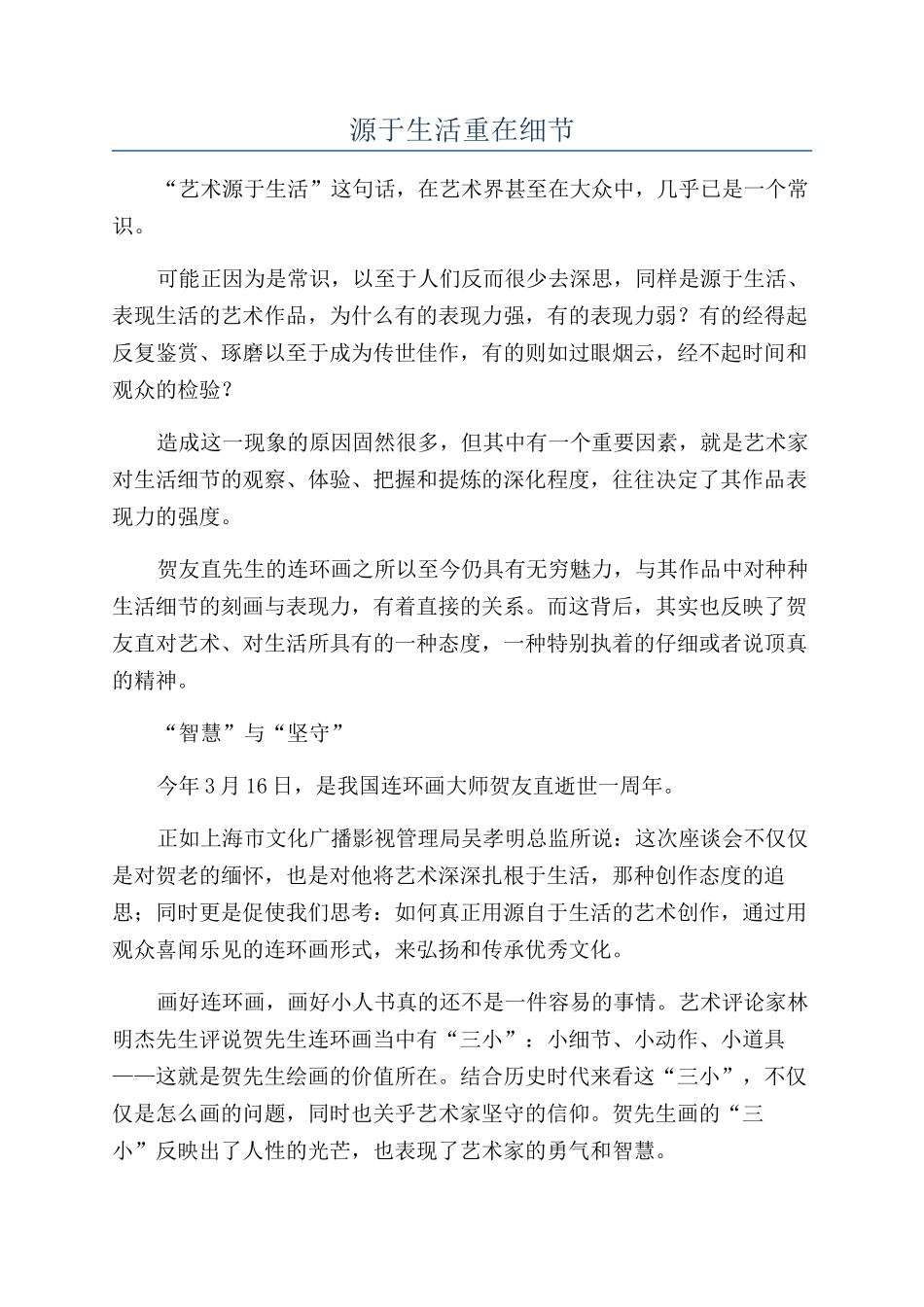 源于生活重在细节_第1页