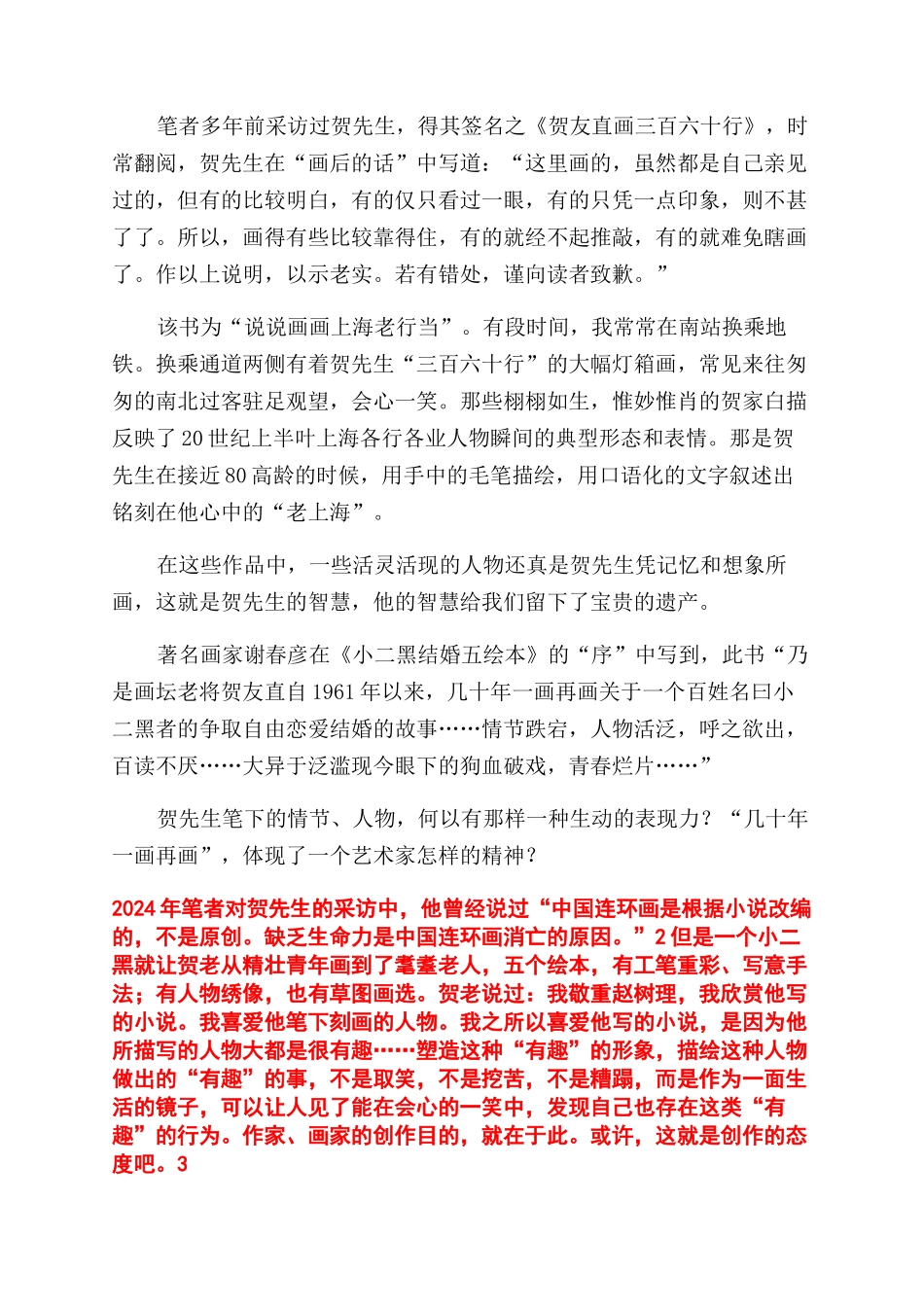 源于生活重在细节_第2页