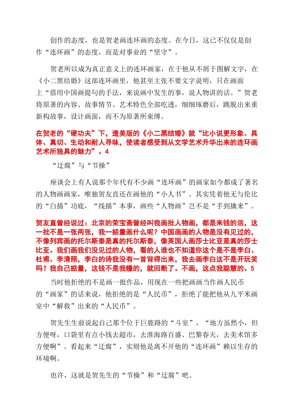 源于生活重在细节_第3页