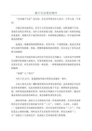 源于生活重在细节