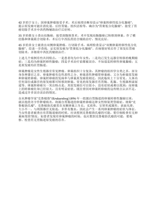 源自胃肠道的卵巢转移癌