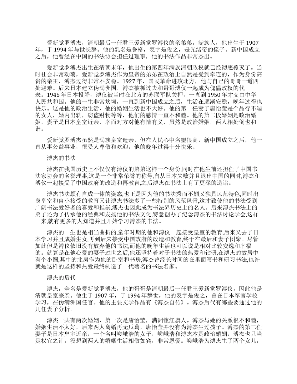 溥仪同母弟溥杰的生平简介_第1页