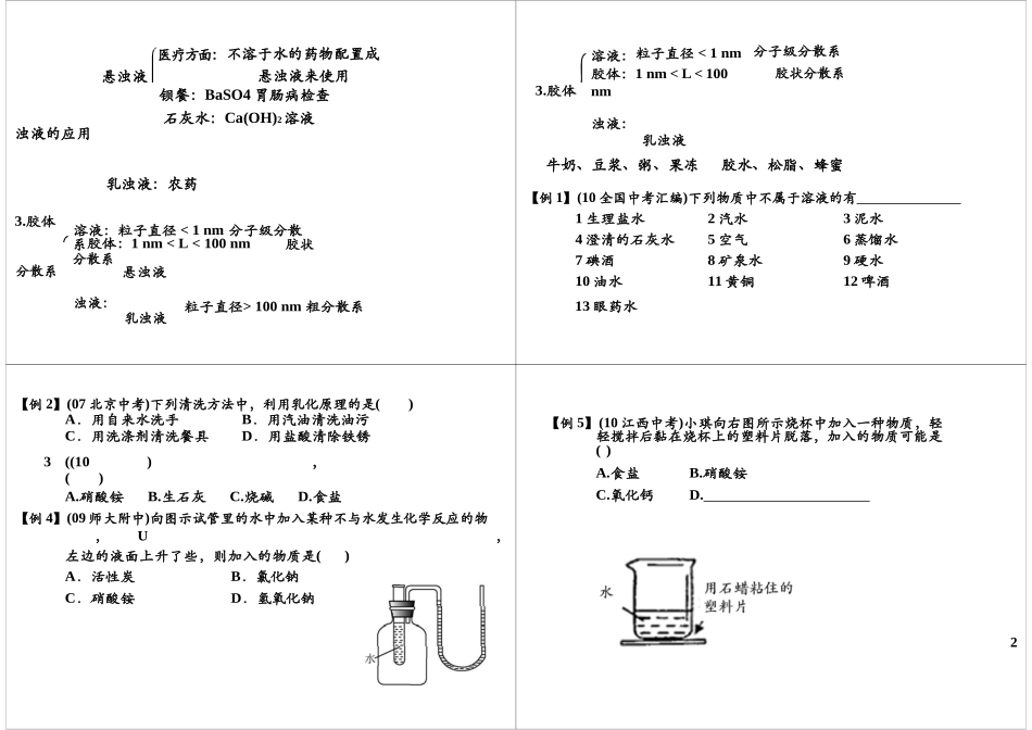 溶液的基本概念_第2页