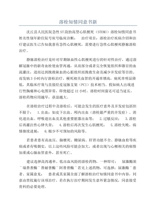 溶栓知情同意书新