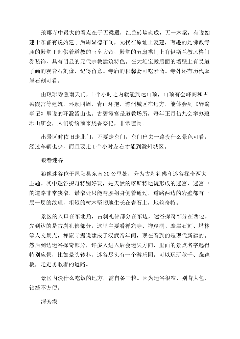 滁州旅游景点推荐_第2页