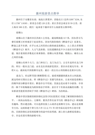 滁州旅游景点推荐