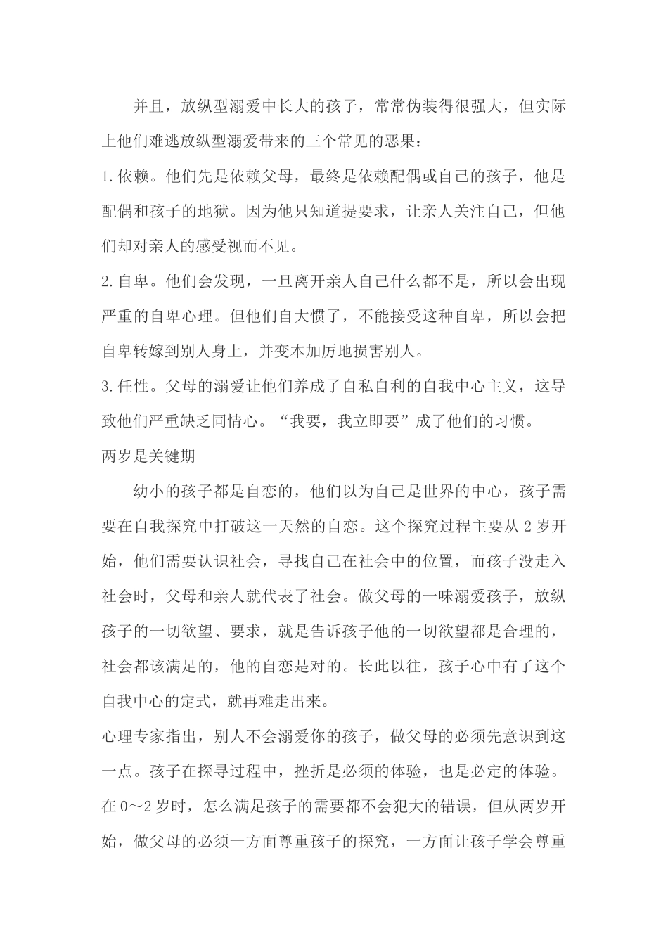 溺爱是一种软暴力_第2页