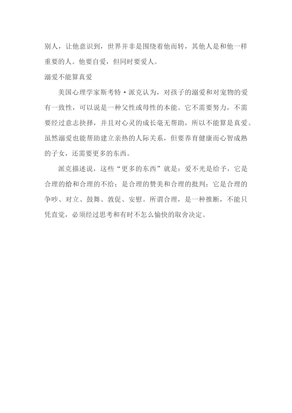 溺爱是一种软暴力_第3页