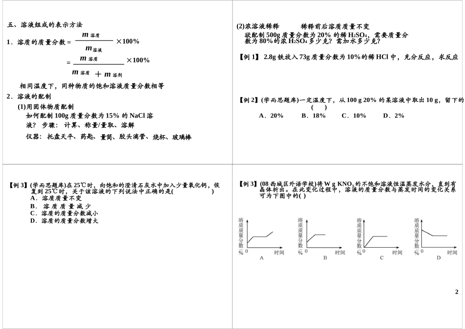 溶液的相关应用_第2页