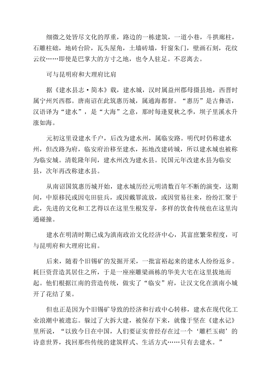 滇南也有个“临安城_第2页