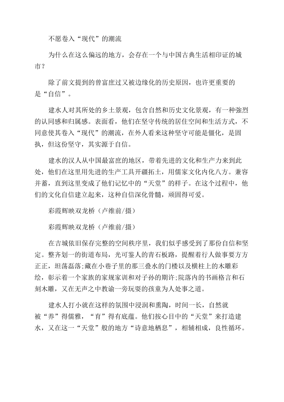 滇南也有个“临安城_第3页