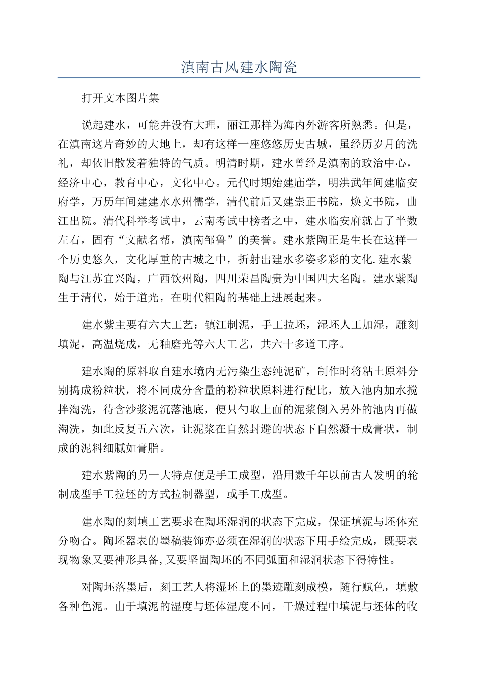 滇南古风建水陶瓷_第1页