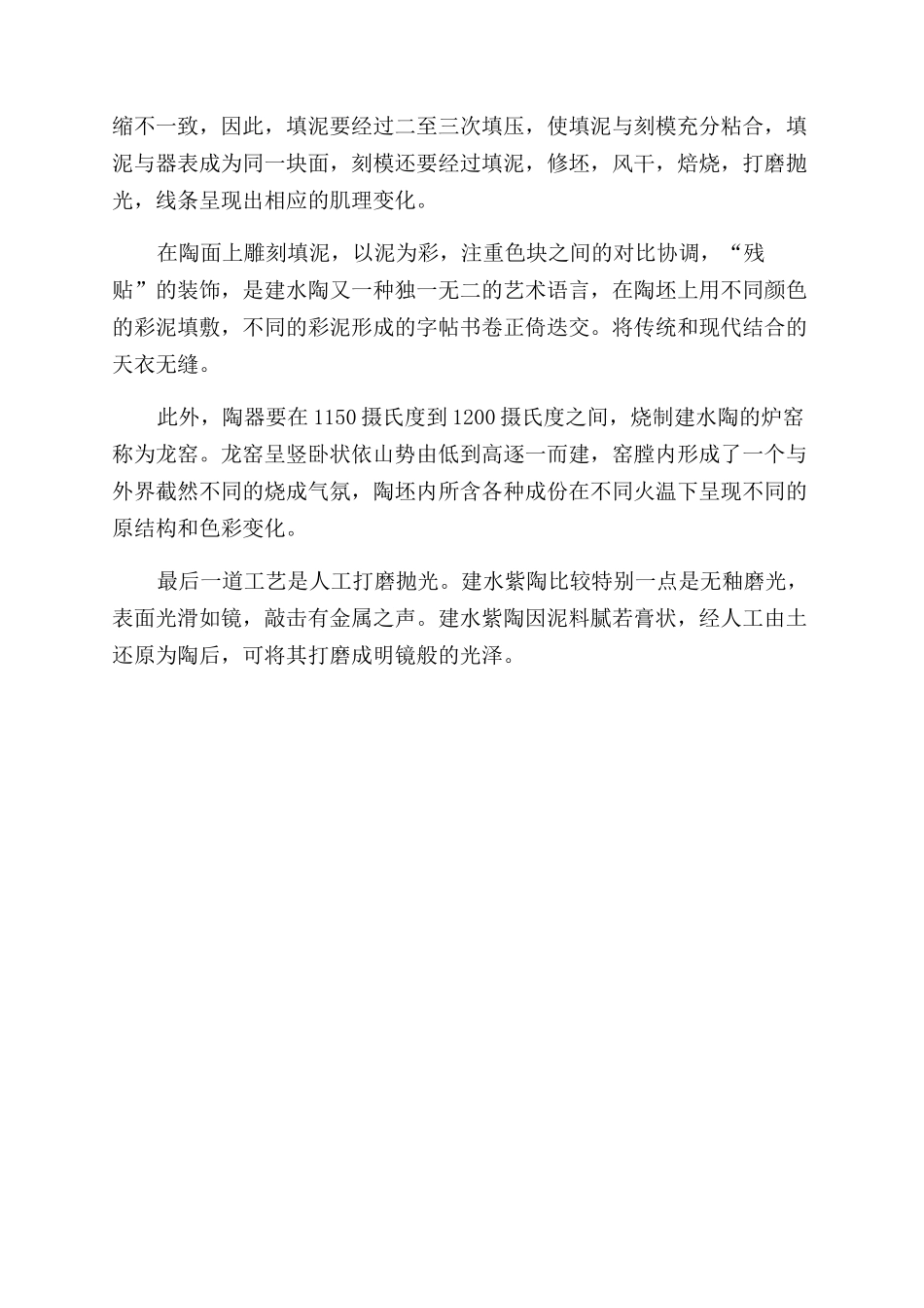 滇南古风建水陶瓷_第2页