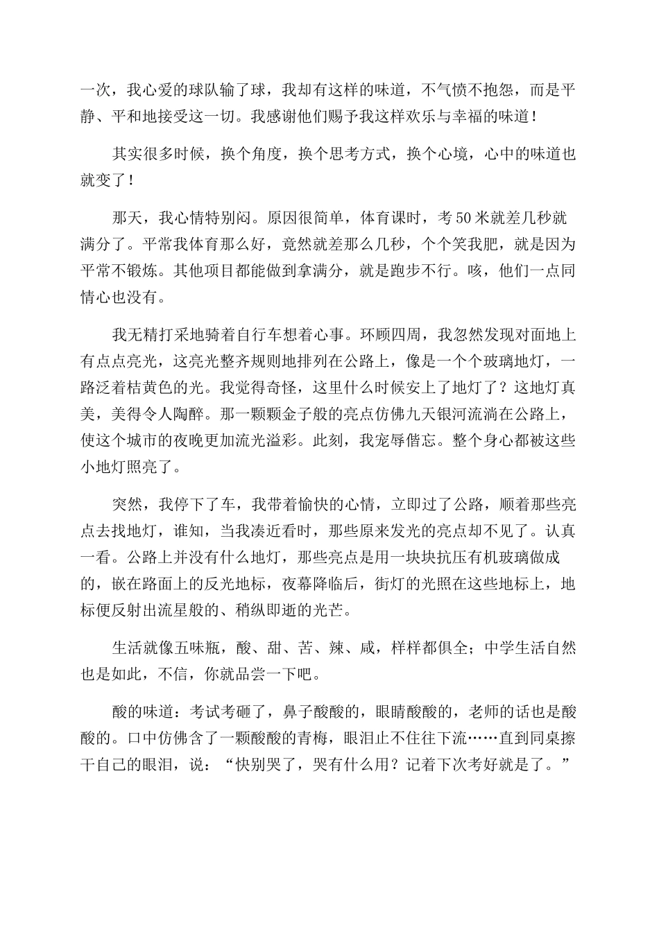 滋味的优秀作文优秀6篇_第2页