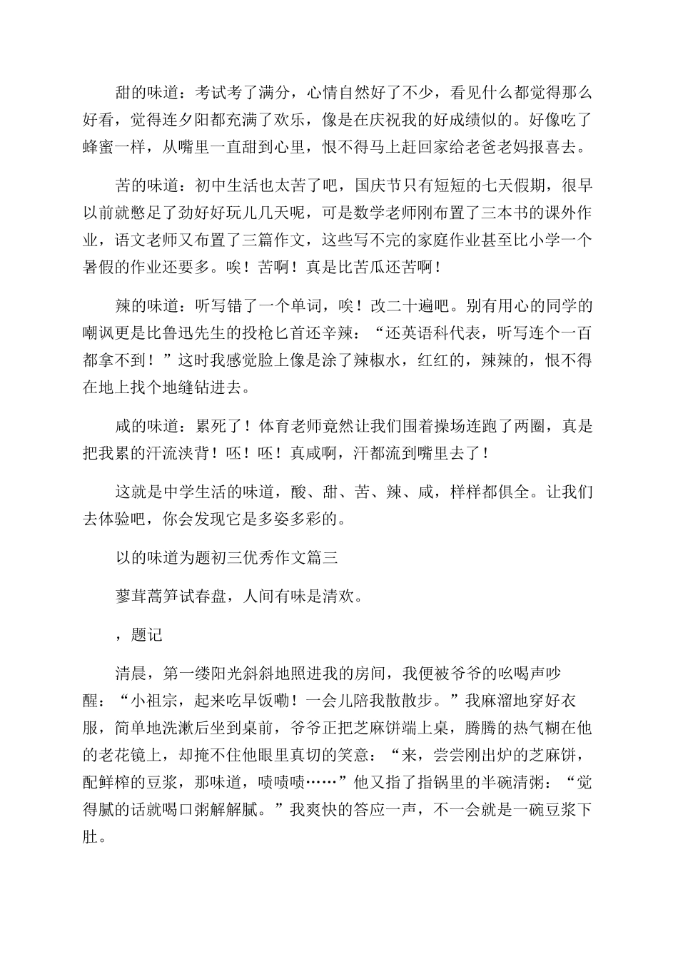 滋味的优秀作文优秀6篇_第3页