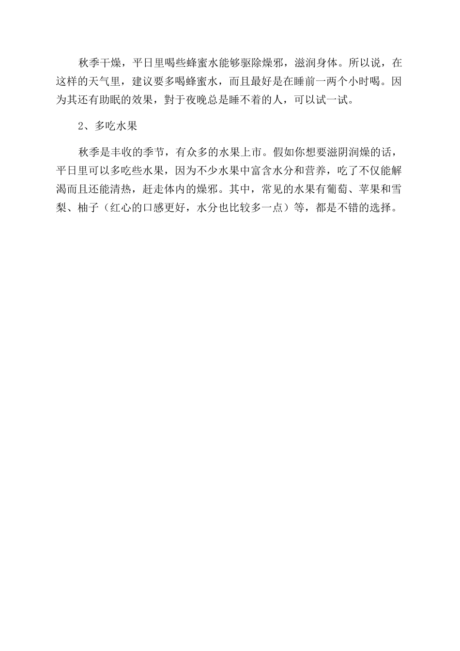 滋阴润燥是秋季养生关键建议从食疗下手_第3页