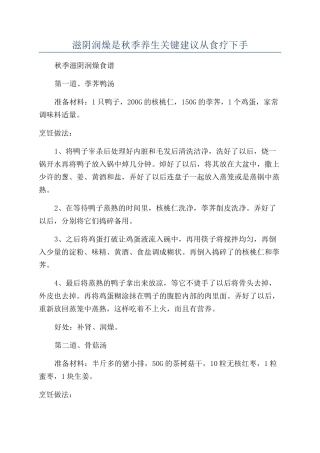 滋阴润燥是秋季养生关键建议从食疗下手