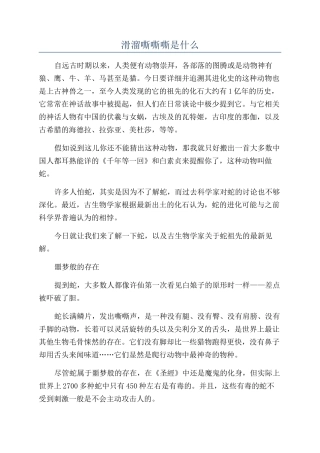滑溜嘶嘶嘶是什么