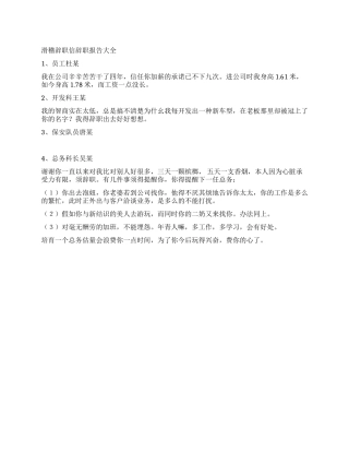 滑稽辞职信大全