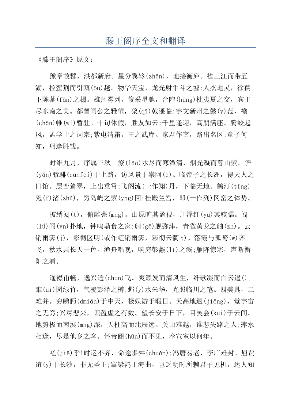 滕王阁序全文和翻译_第1页