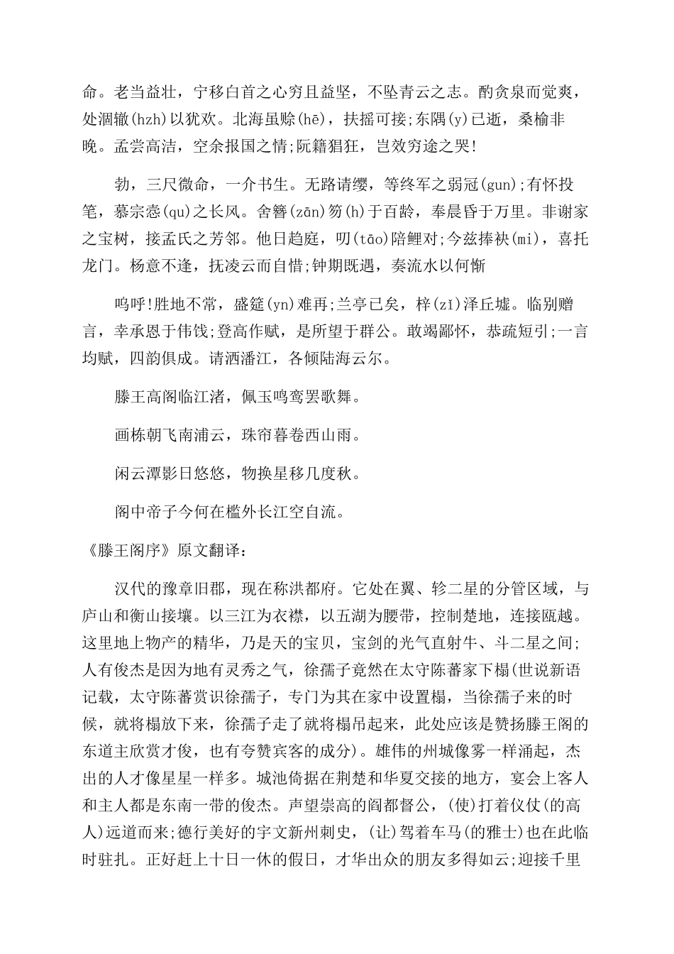 滕王阁序全文和翻译_第2页