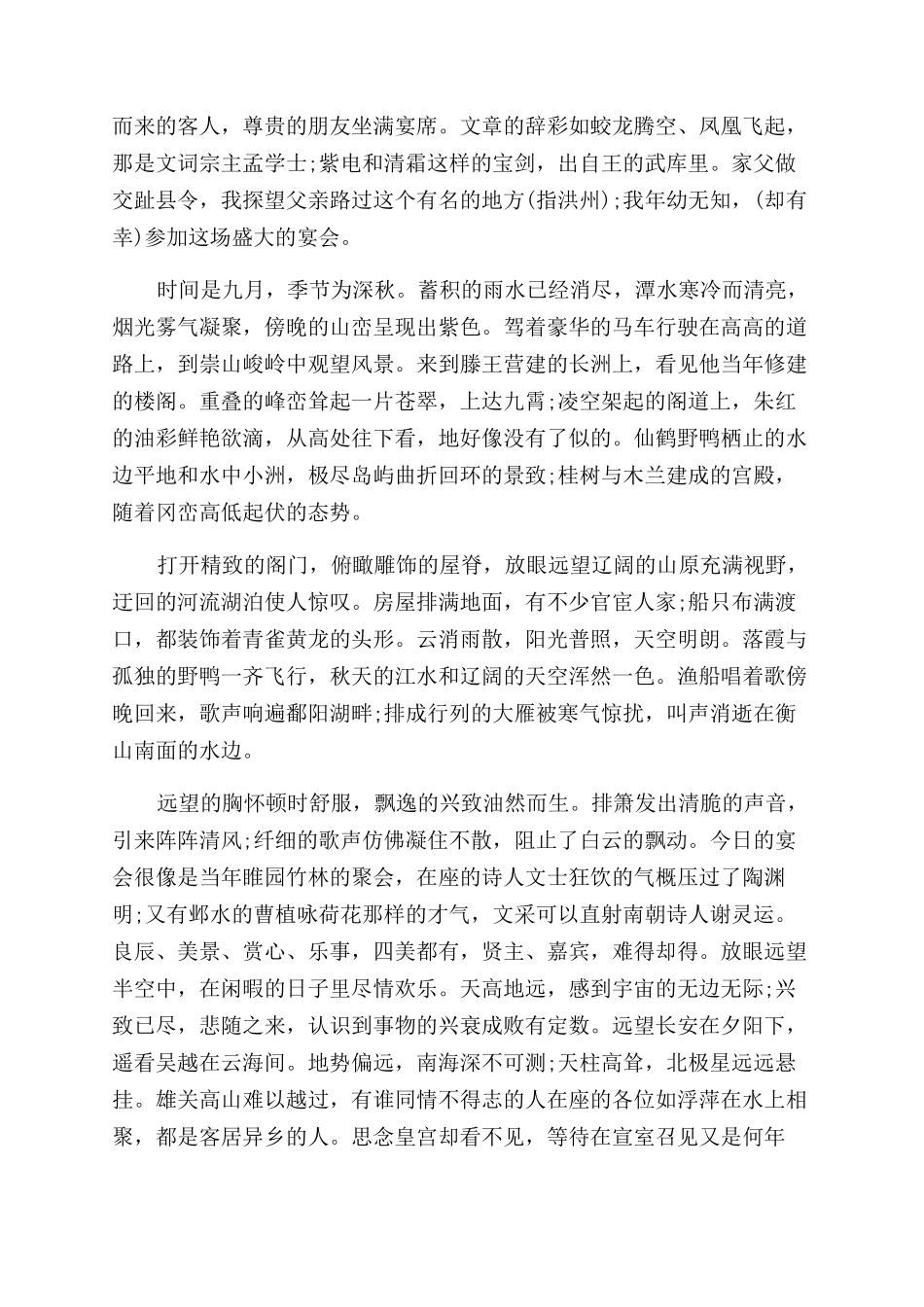 滕王阁序全文和翻译_第3页