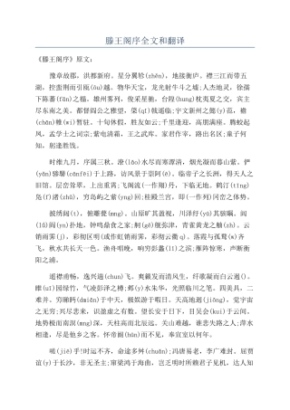 滕王阁序全文和翻译