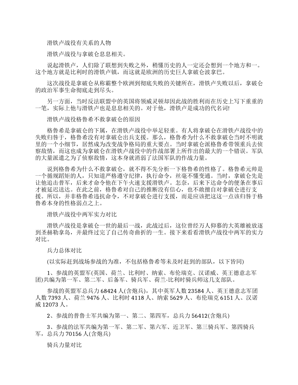 滑铁卢战役与谁有关系_第1页