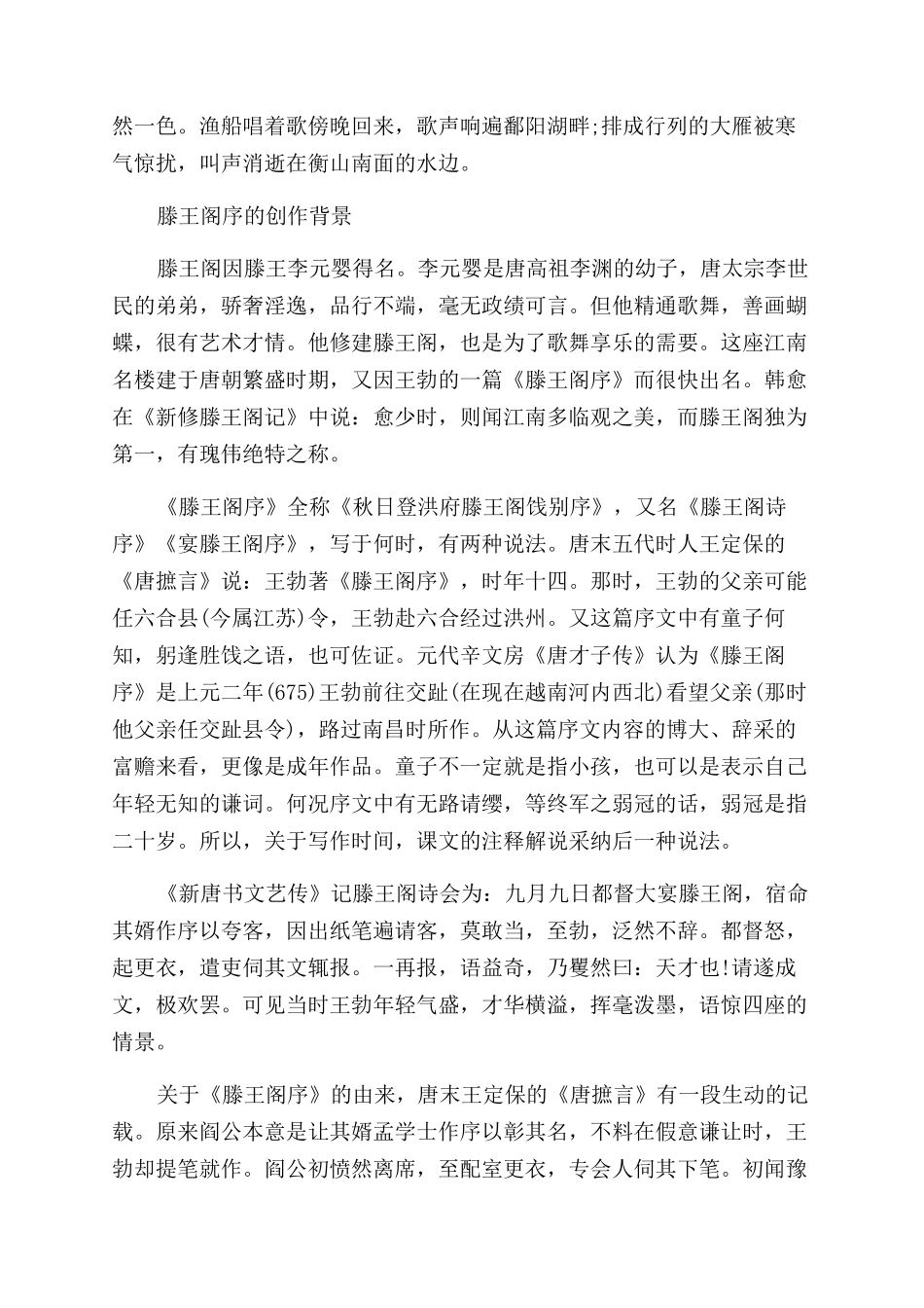 滕王阁序好看的钢笔书法图片_第2页