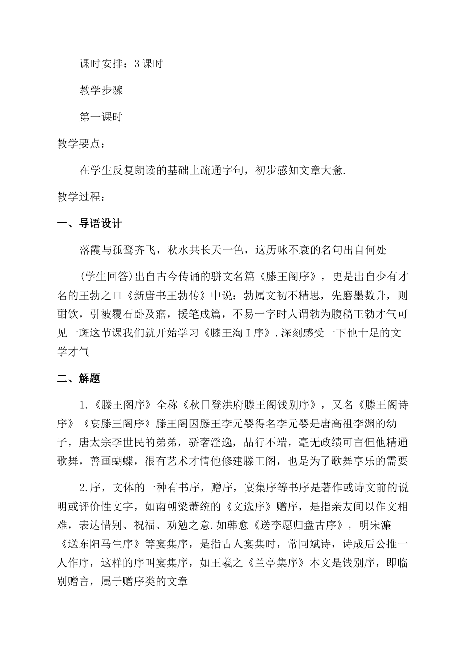 滕王阁序教案设计_第2页